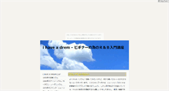 Desktop Screenshot of ihaveadream.soregashi.com