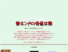 Tablet Screenshot of higashiindo.soregashi.com